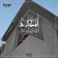 Hype - AFKARI | هايب - أفكاري