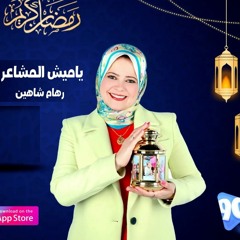 الحلقة 1 - نية رمضان