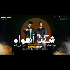 ‎⁨غيث_صباح_ㄨ_ديجي_أدم_شكد_أهـواه_Ghaith_Sabah_ㄨ_Dj_Adam_Shakid⁩.m4a