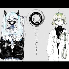 [sekai size] スロウダウナー SlowDowner ／ 25時、ナイトコードで。Nightcord at 25:00 × 初音ミク Hatsune Miku - ろくろ Rokuro
