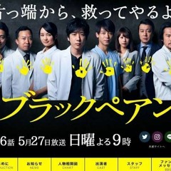 ブラックペアン– Main Thema –