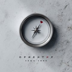 Ориентир