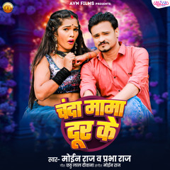 Chanda Mama Dur Ke