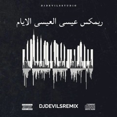 DJDEVILS REMIX  عيسى العيسى الايام