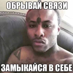 Молодой Никита - Я Себя Не Люблю (prod. by FR1NY)