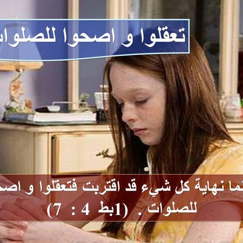 الكنيسة المسيحية العربية بأناهيم - فوليرتون الخدمة القس- صموئيل سمعان "فتعقلوا واصحوا للصلوات"