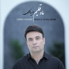 Omid Nasri - Mahe Ghalbam | امید نصری - ماه قلبم