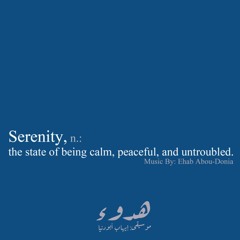 Serenity - هدوء