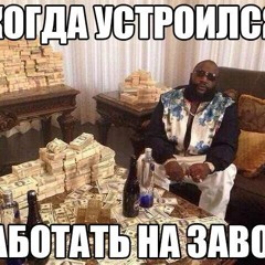 Завод
