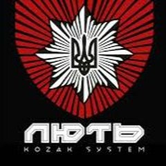 "Лють" KOZAK SYSTEM