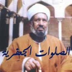 (ورد يوم الأحد)الصلوات الجعفرية لسيدى الشيخ صالح الجعفرى