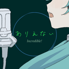 ありえない／初音ミクNT