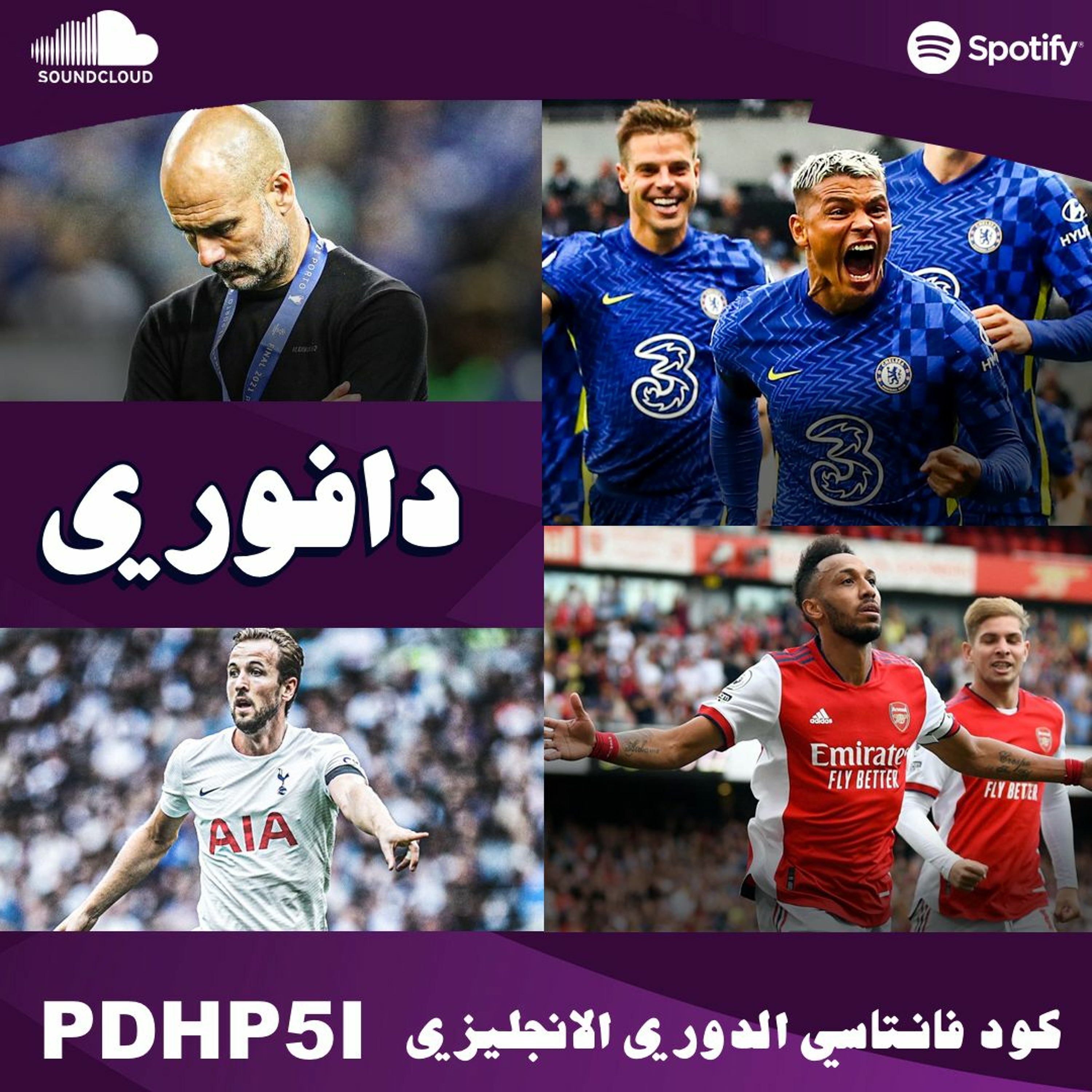 قمة مدربين ما عندهم شعر بيب و توخل + ديربي رمم لندن episode artwork