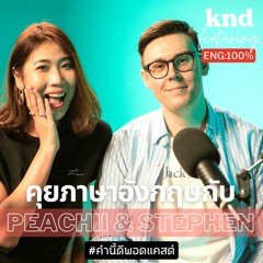 คำนี้ดี Season 8