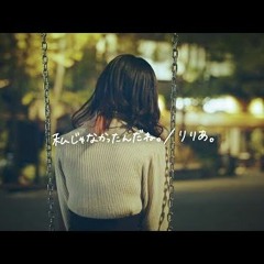 私じゃなかったんだね。   りりあ。【こはならむ】It wasn't me Cover by Kohana Lam