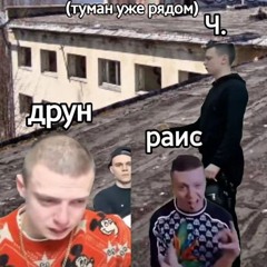 мурино fm - бэм бэм быстрее