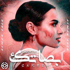 كارمن سيلمان - بصاتك (OSOS Remix)