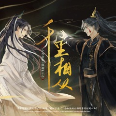 柏凝, 根小八 - 千里相从 《二哈和他的白猫师尊》