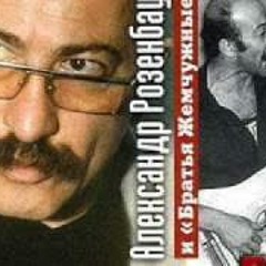 Alexande Rosenbaum - Caravan/Караван