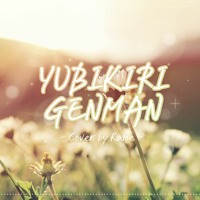 Kame Mili Yubikiri Genman Cover By Kame 카메 Kame Mili Yubikiri Genman Cover By Kame 카메
