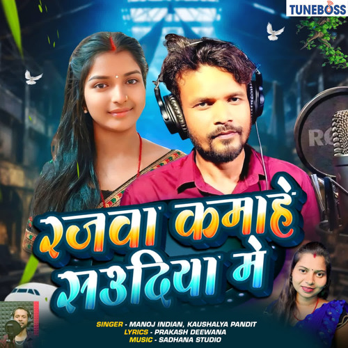 Rajwa Kamahe Saudiya Me