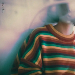 소각소각 - 너 없는 겨울