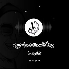 تفألولة.mp3