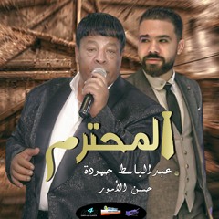 Abd Elbaset Hamouda Elmohtrm - Hassan El2mor | عبد الباسط حمودة - المحترم - حسن الامور