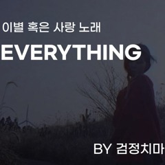 [Piano Cover] 검정치마 - Everything