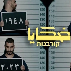 EL JOKER - DAHAYA l الجوكر - ضحايا