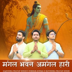 Mangal Bhavan Amangal Haari