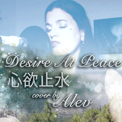 Heart Desire at Peace (心欲止水) - Cover by Alev