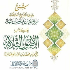 Explanation of the Three Fundamental Principles - Abu Rayhaanah Yahya