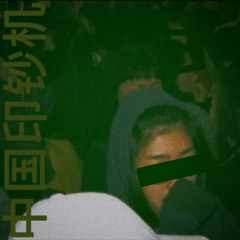 Chinese money printer