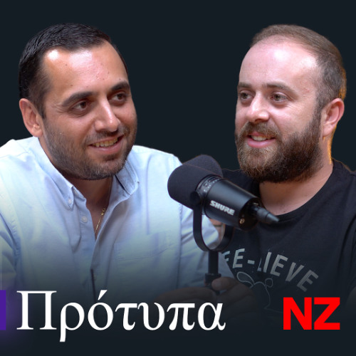 Από τις στάχτες στην αναγέννηση - Μέλιος Φιλίππου  | Πρότυπα Ε2