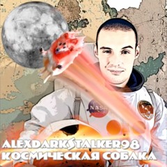 Космическая Собака - AleXDarkstalker98