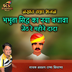 Babhuta Sidh Ka Badhava