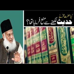 Kya Hazrat Umar(R.A) Nay Hadees Likhnay Say Mana Farmaya ? | Ask Dr. Israr Ahmed R.A