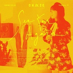 치즈(CHEEZE) - 다음에 또 만나요