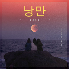 낭만 BASS