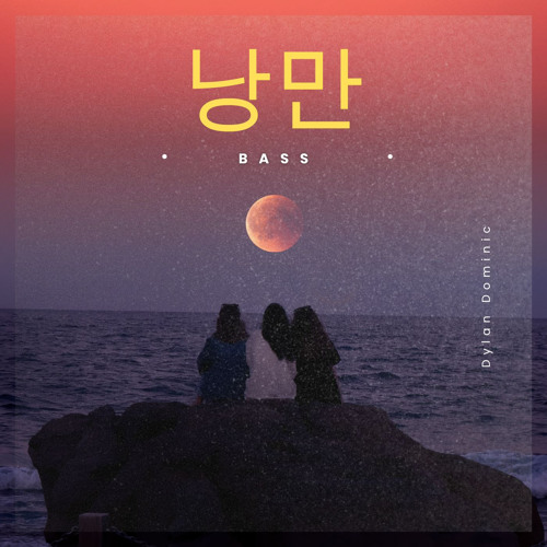 낭만 BASS