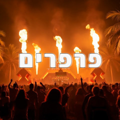 ‎⁨אורי בנאי - פרפרים (Tur G Afro House Remix)⁩