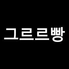 조지아 - 디스코드 미친놈들 노래 (feat. 령)