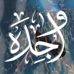 واجدة  الرادود صالح الدرازي  شهادة الزهراء ع ١٤٤٥هـ - الرواية الثالثة  المدفونة .mp3