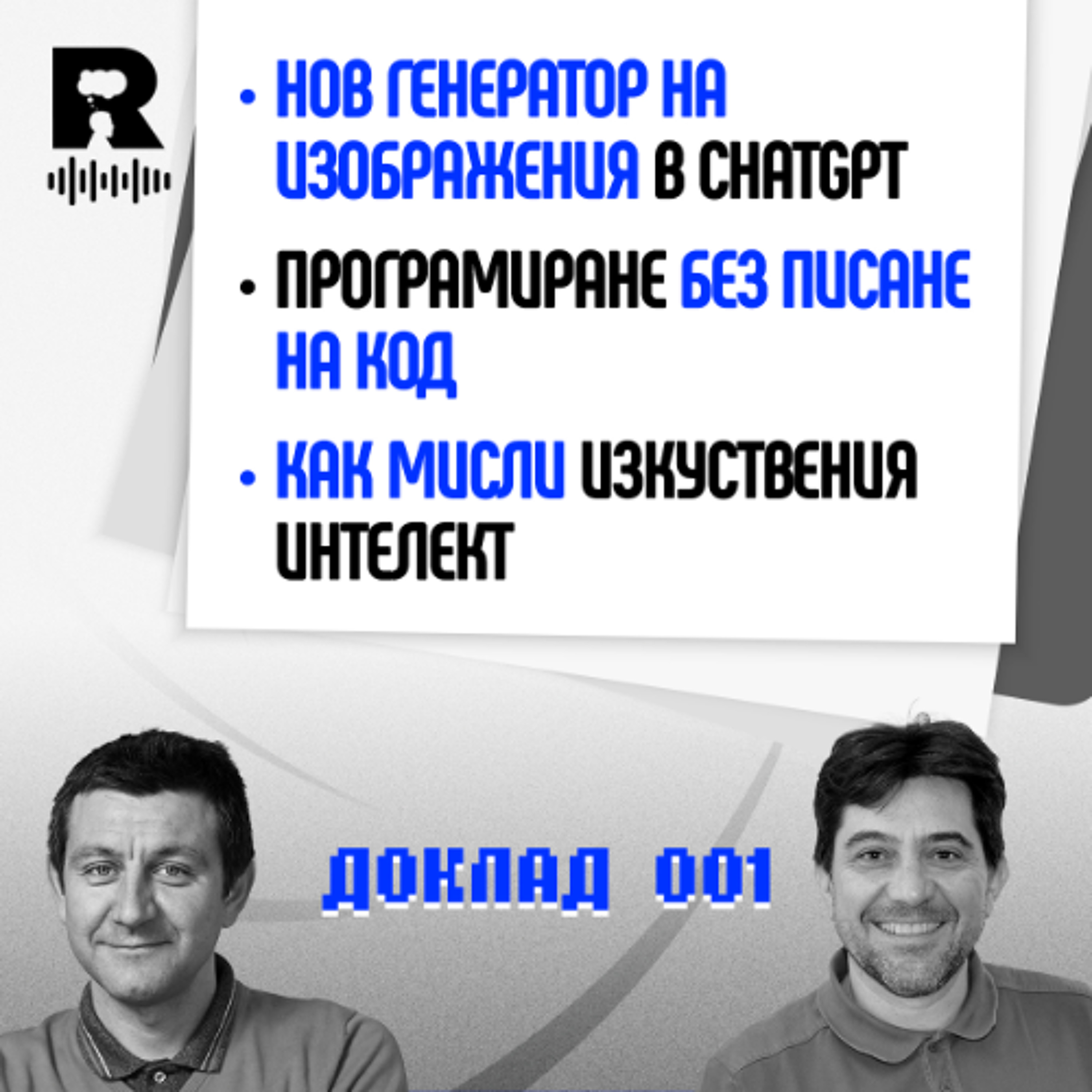 Ratio Podcast
