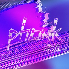 Phonk Drift  - Part 1