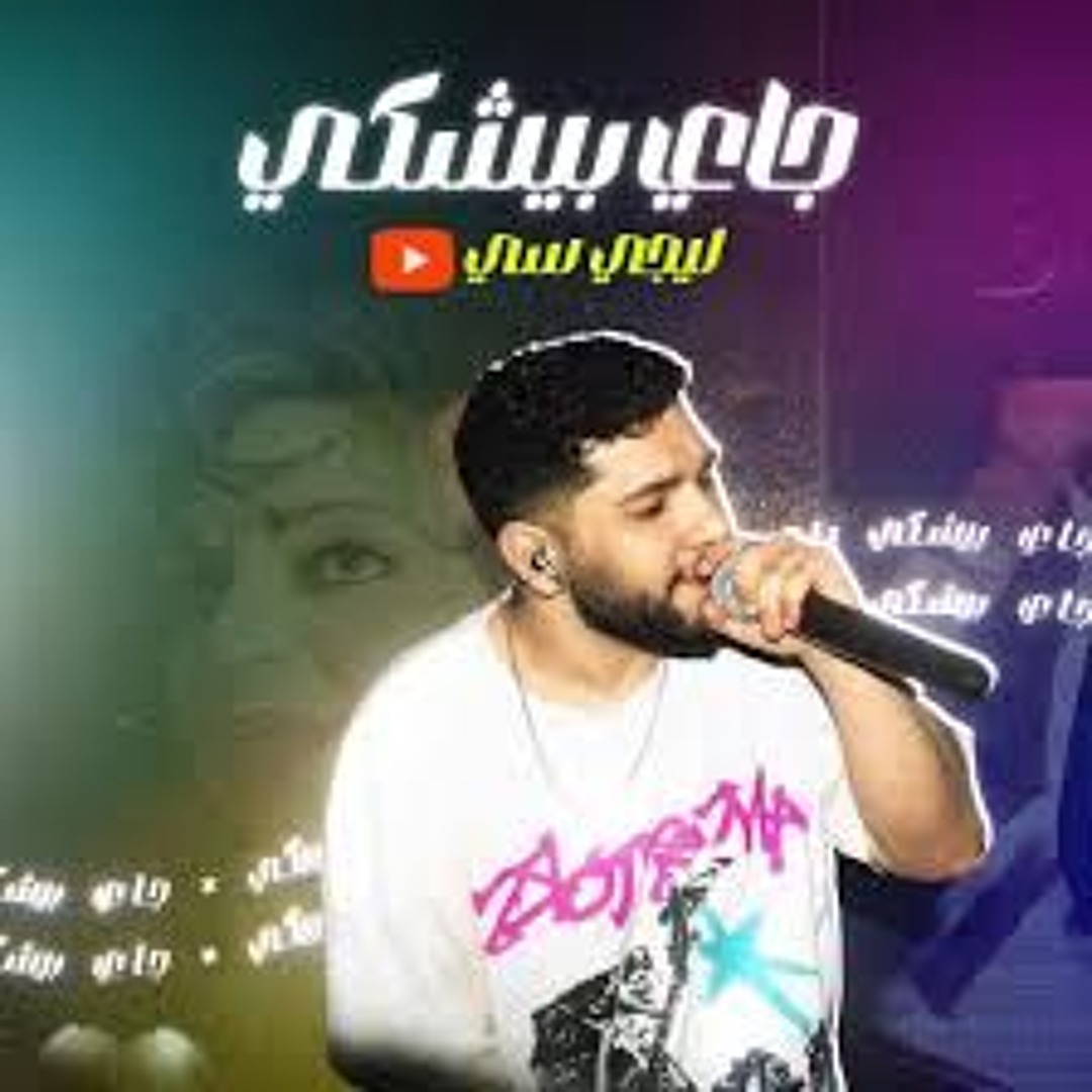 Stream Lege - Cy - Gay beshky | ليجي سي - جاي بيشكي 2024 by AS ...