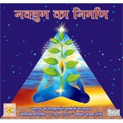 Navyug Ka Nirman - Part 1