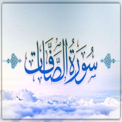 ماتيسر من سورة الصافات
