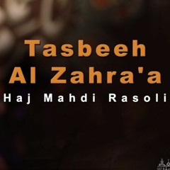 Tasbeeh Al Zahraa - Haj Mahdi Rasoli